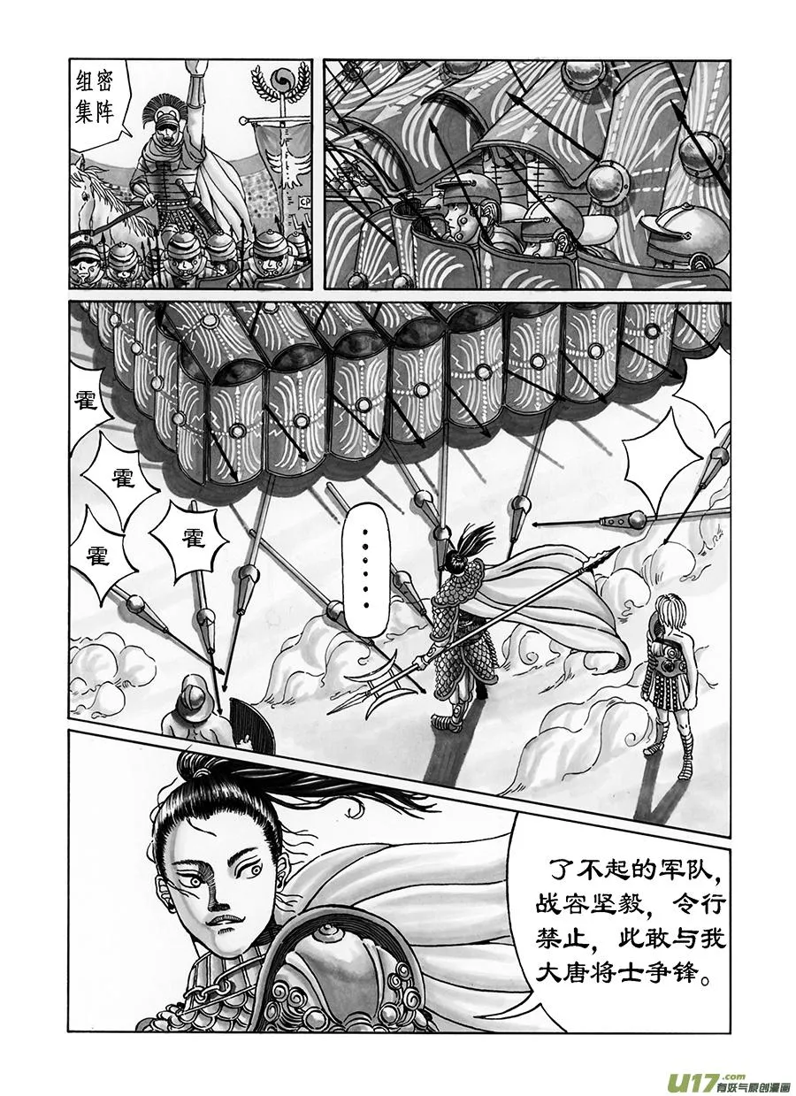 2. 《乱战》 第二话 光戟 第3页