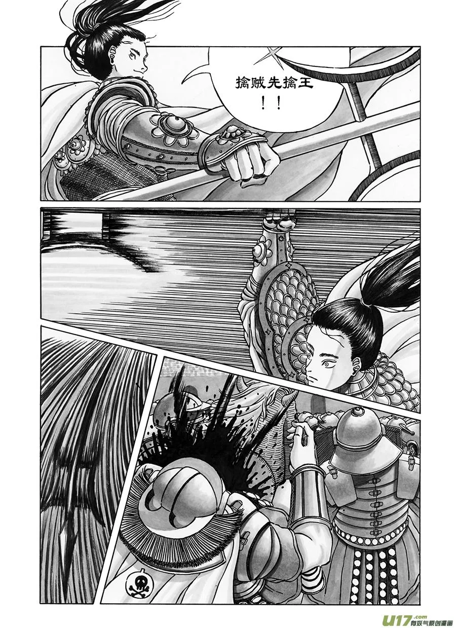 2. 《乱战》 第二话 光戟 第4页