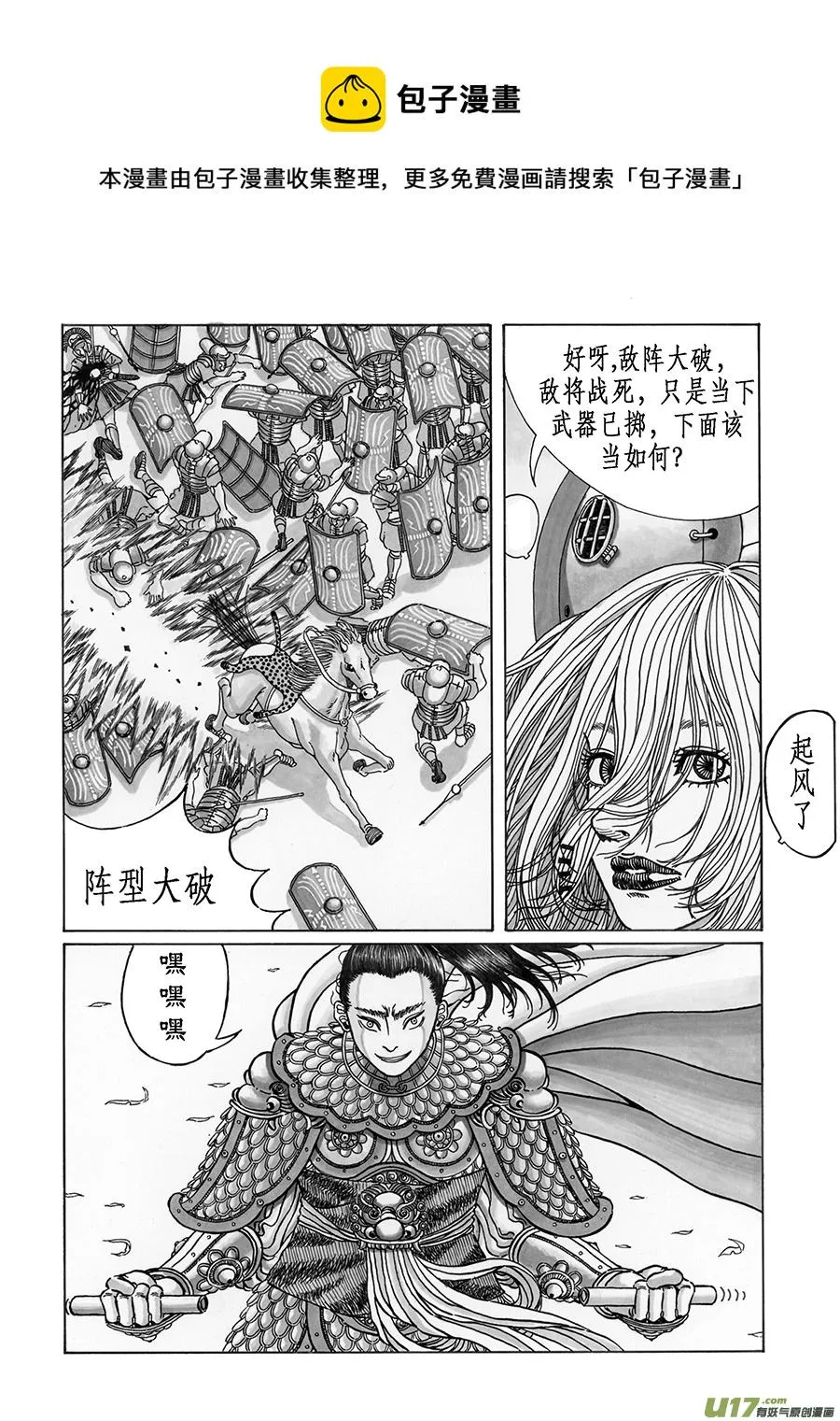 2. 《乱战》 第二话 光戟 第5页