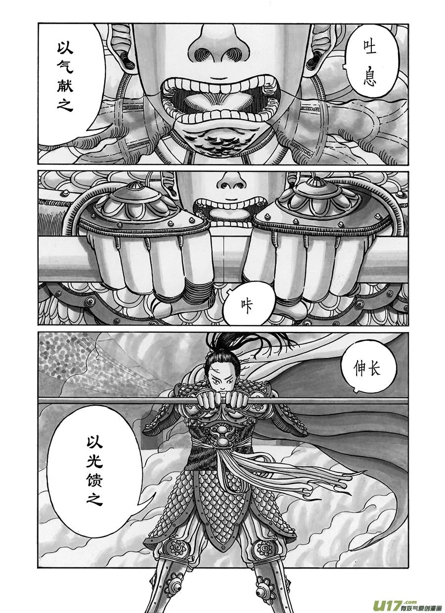 2. 《乱战》 第二话 光戟 第6页