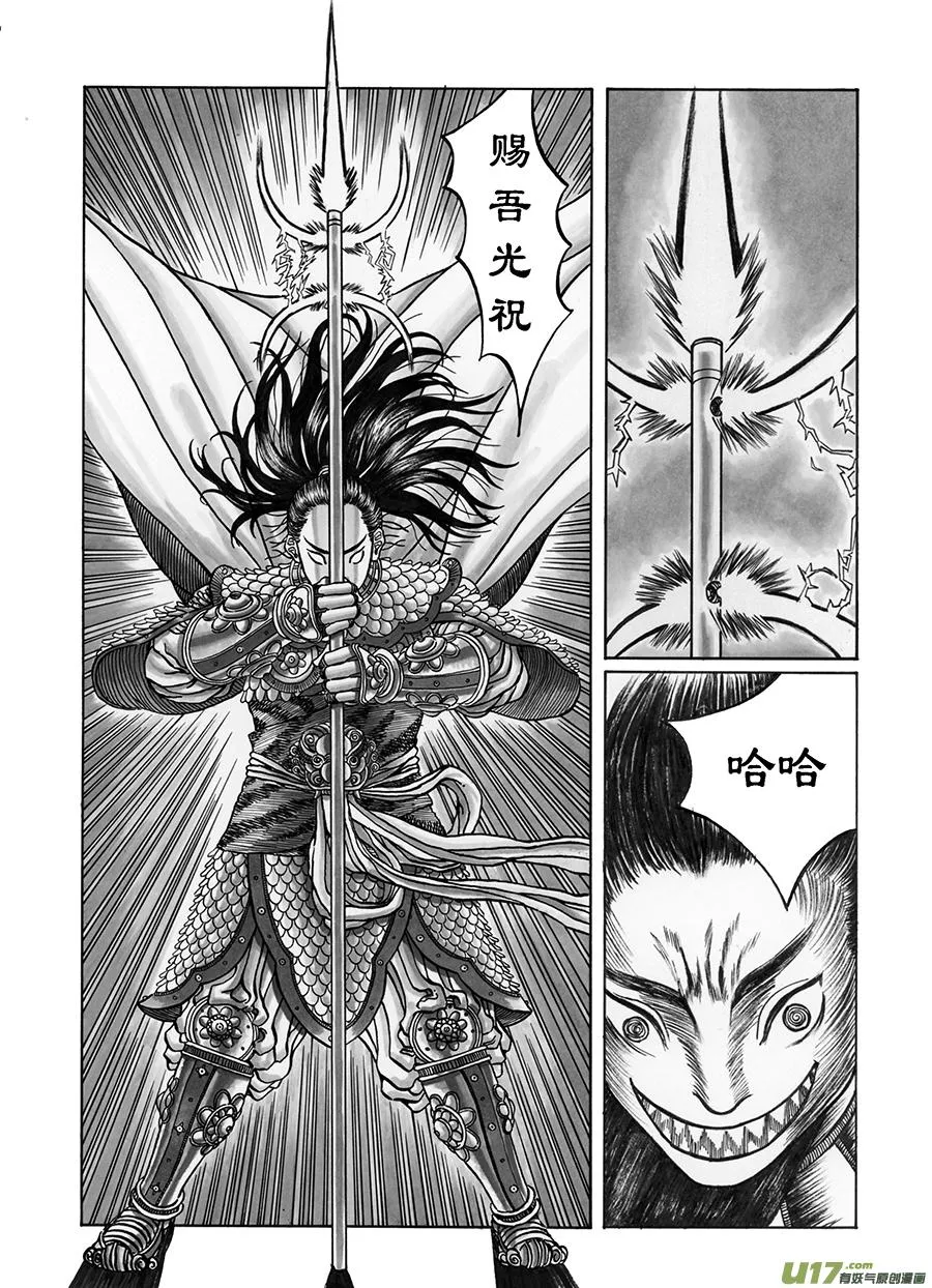 2. 《乱战》 第二话 光戟 第8页