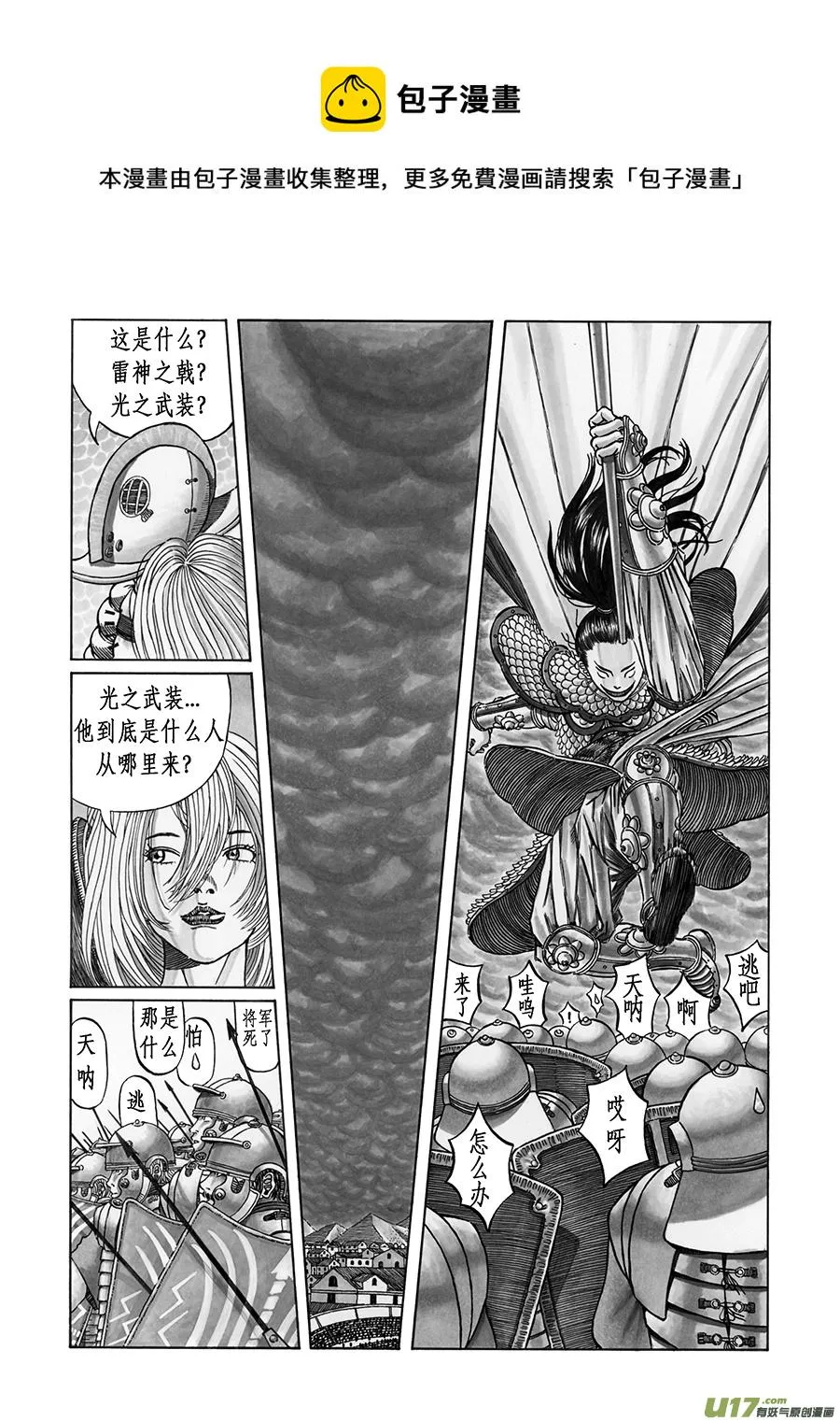 2. 《乱战》 第二话 光戟 第9页