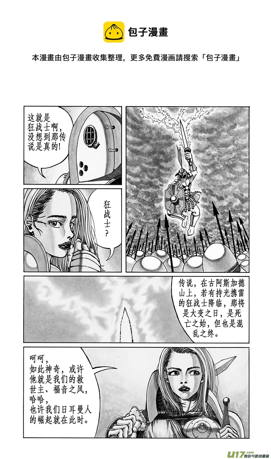 3. 《乱战》 第三话 狂战 第1页