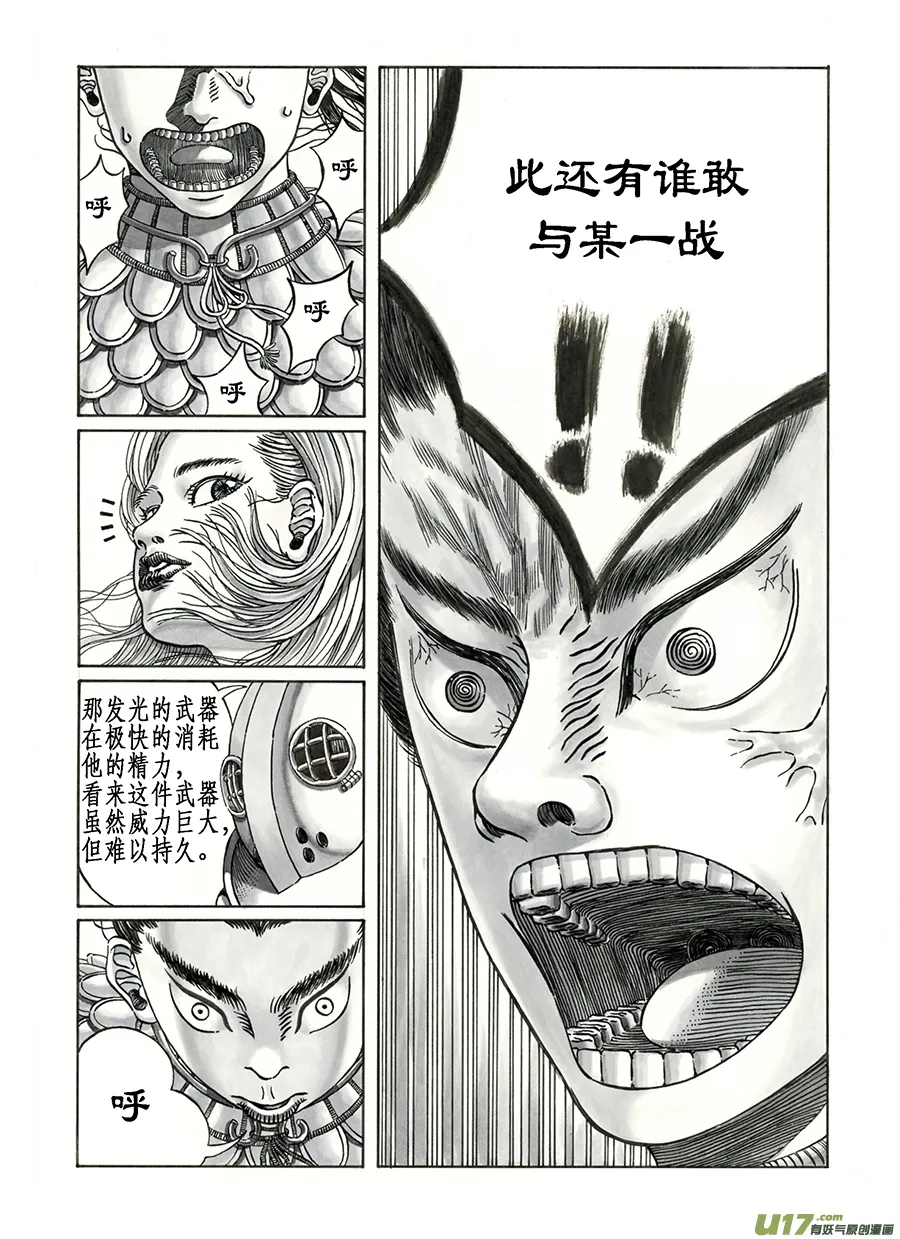 3. 《乱战》 第三话 狂战 第6页