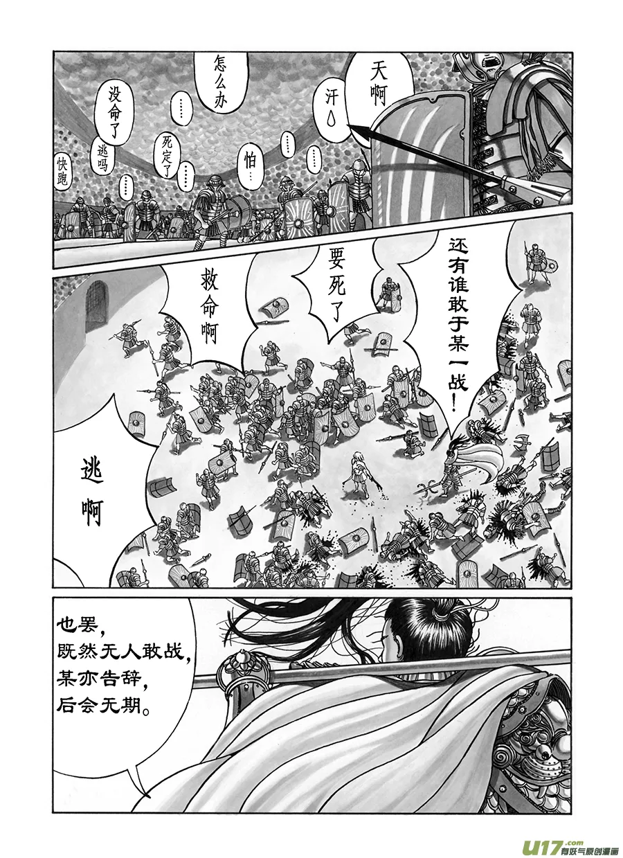 3. 《乱战》 第三话 狂战 第7页