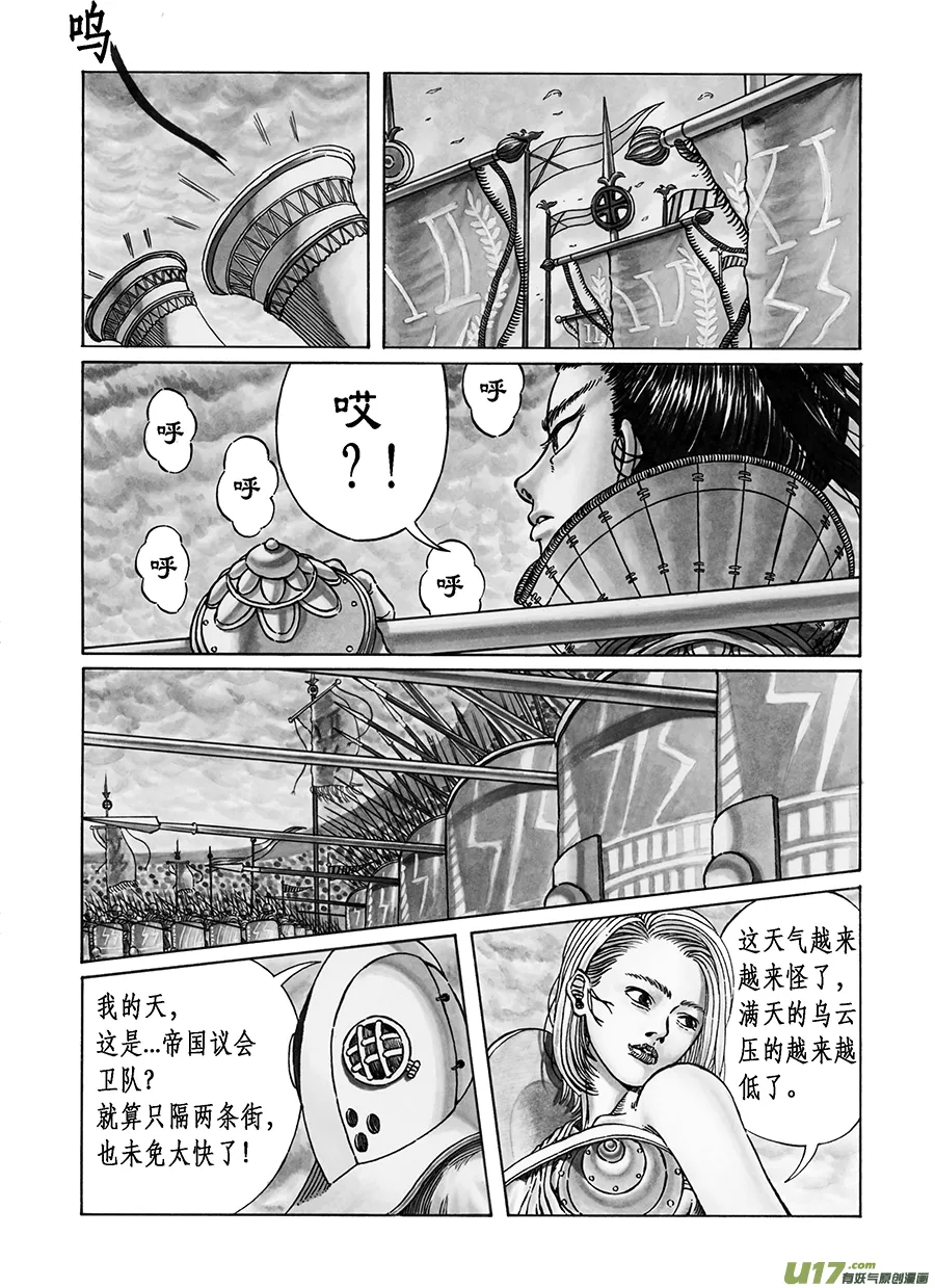 3. 《乱战》 第三话 狂战 第8页