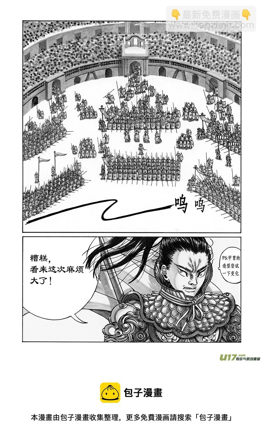 3. 《乱战》 第三话 狂战 第9页