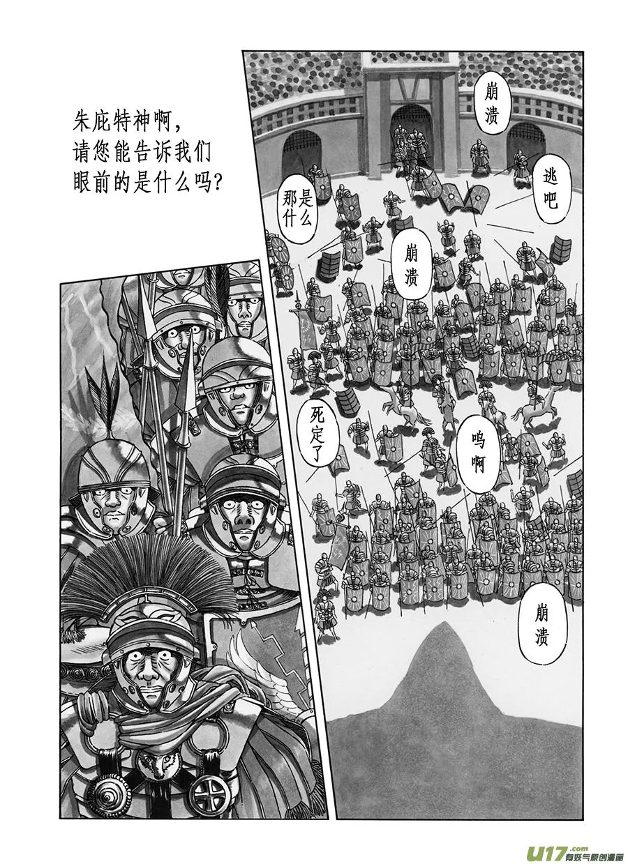 5. 《乱战》 第四话 大风 第7页