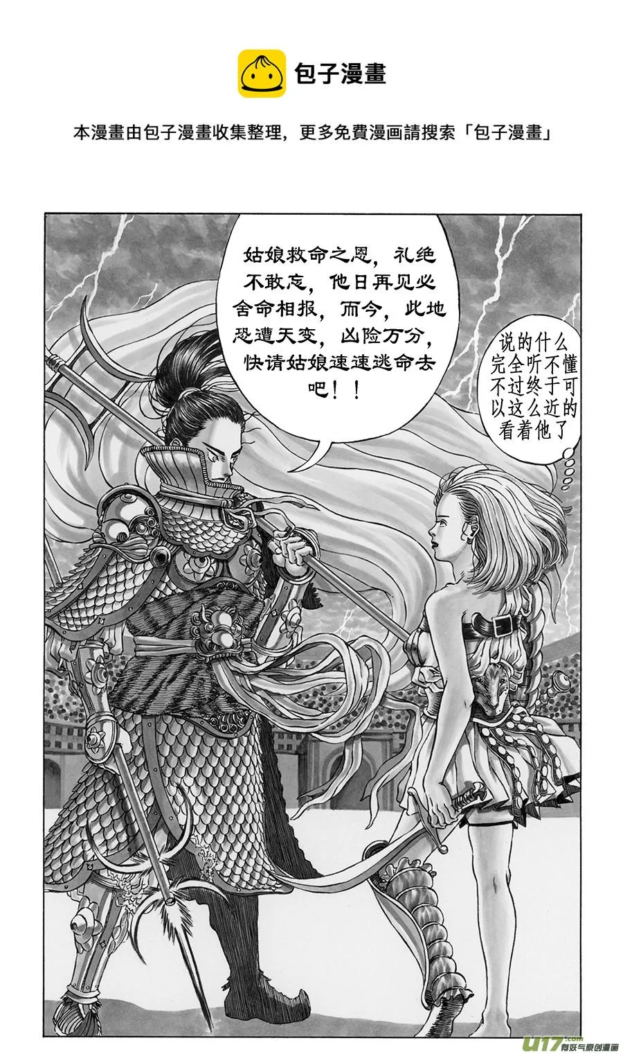 5. 《乱战》 第四话 大风 第9页