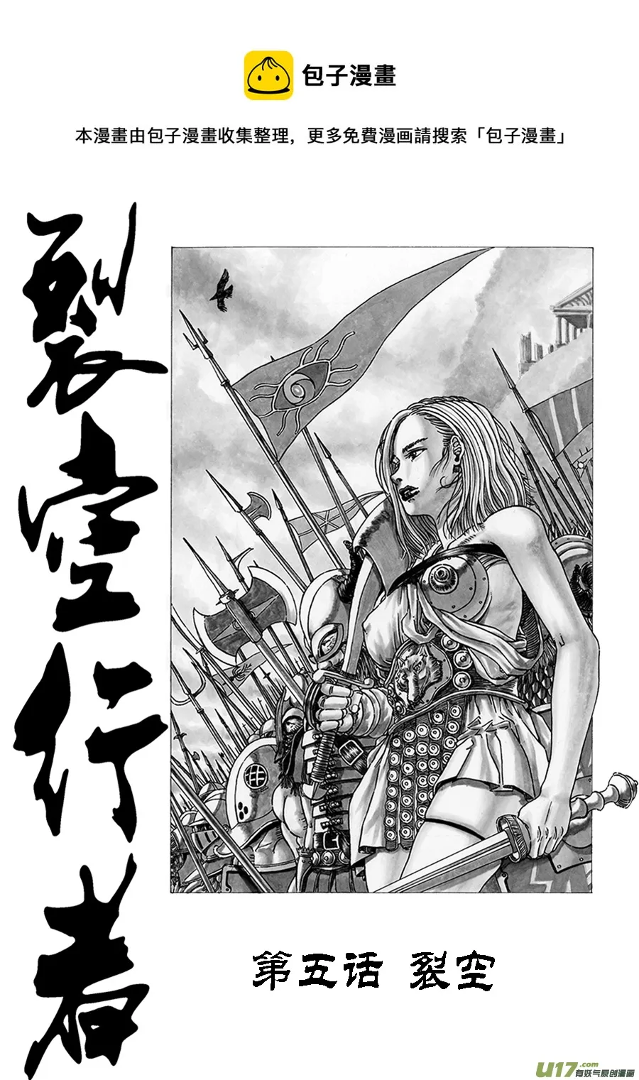 5. 《乱战》第五话 裂空 第1页