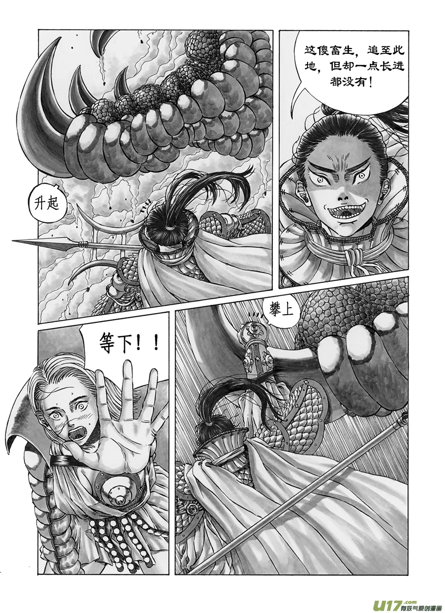5. 《乱战》第五话 裂空 第4页