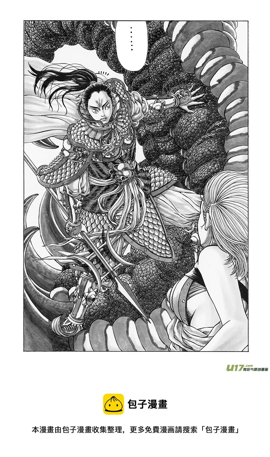 5. 《乱战》第五话 裂空 第5页