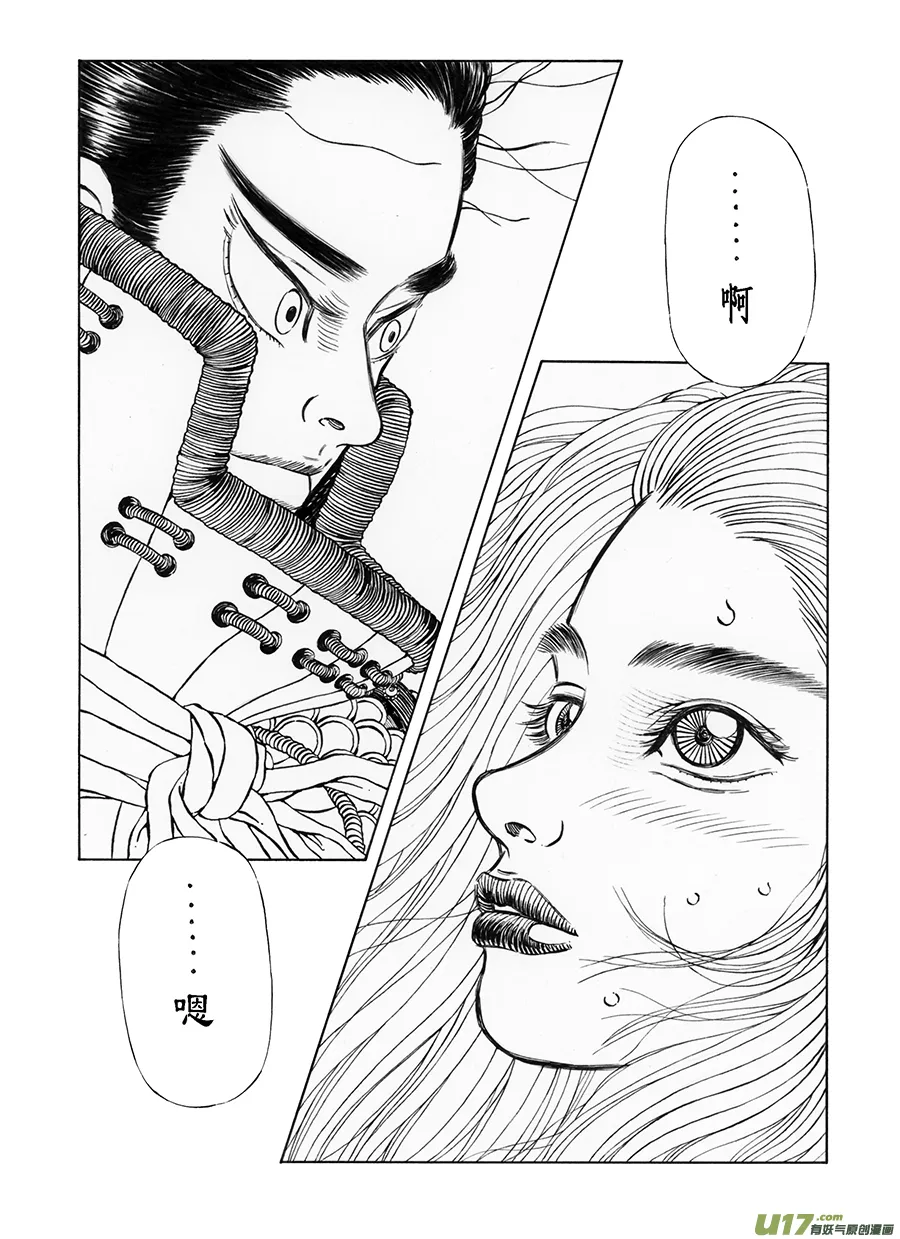 5. 《乱战》第五话 裂空 第6页