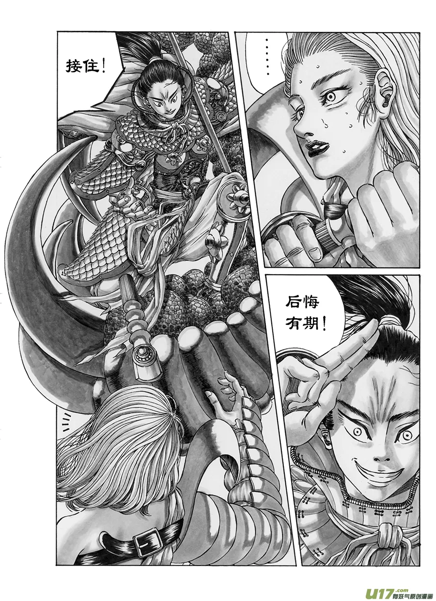5. 《乱战》第五话 裂空 第8页
