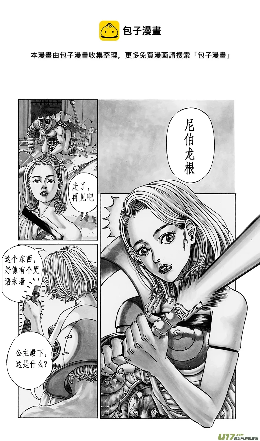 5. 《乱战》第五话 裂空 第13页
