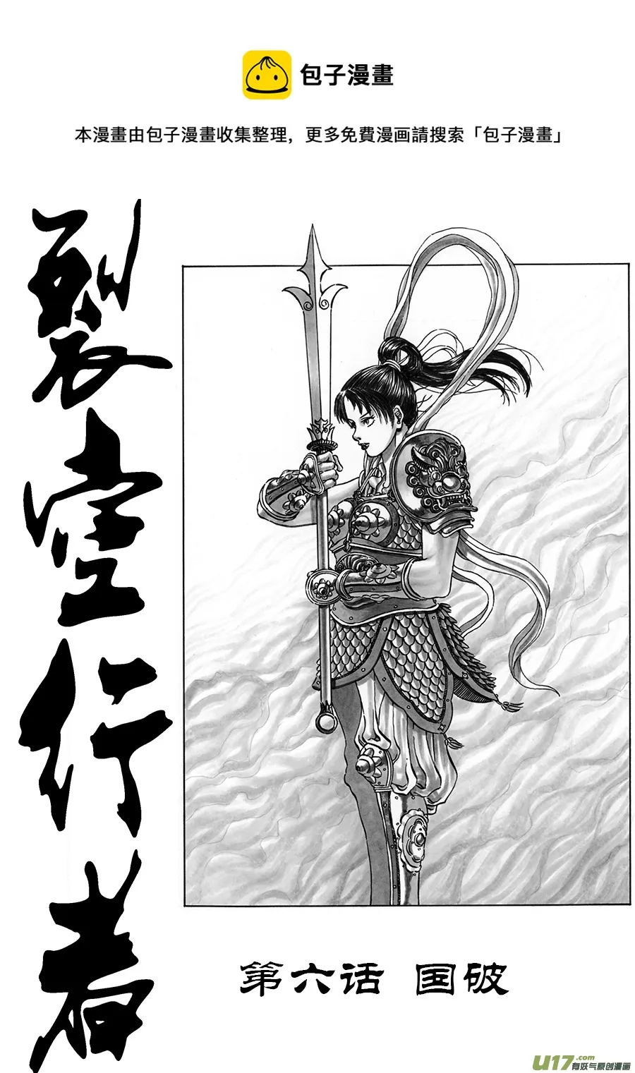 6. 《废王》 第一话 国破 第1页