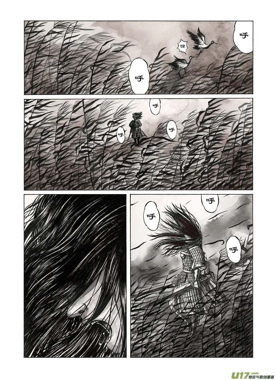 6. 《废王》 第一话 国破 第2页
