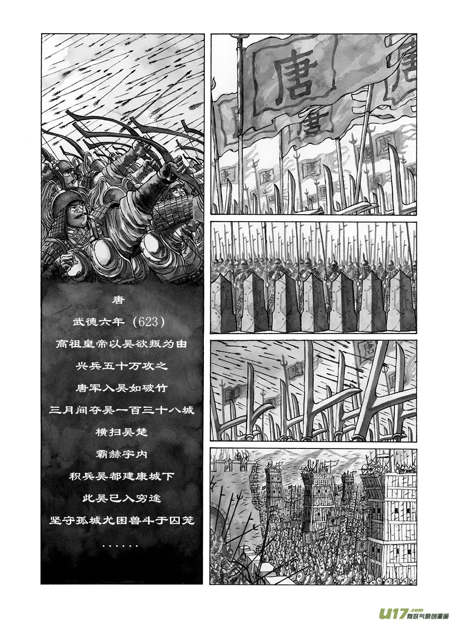 6. 《废王》 第一话 国破 第3页