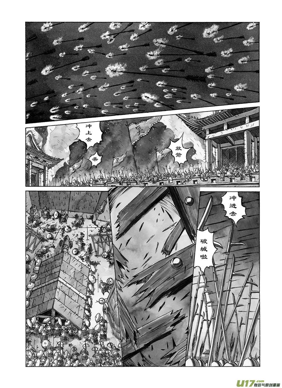 6. 《废王》 第一话 国破 第4页