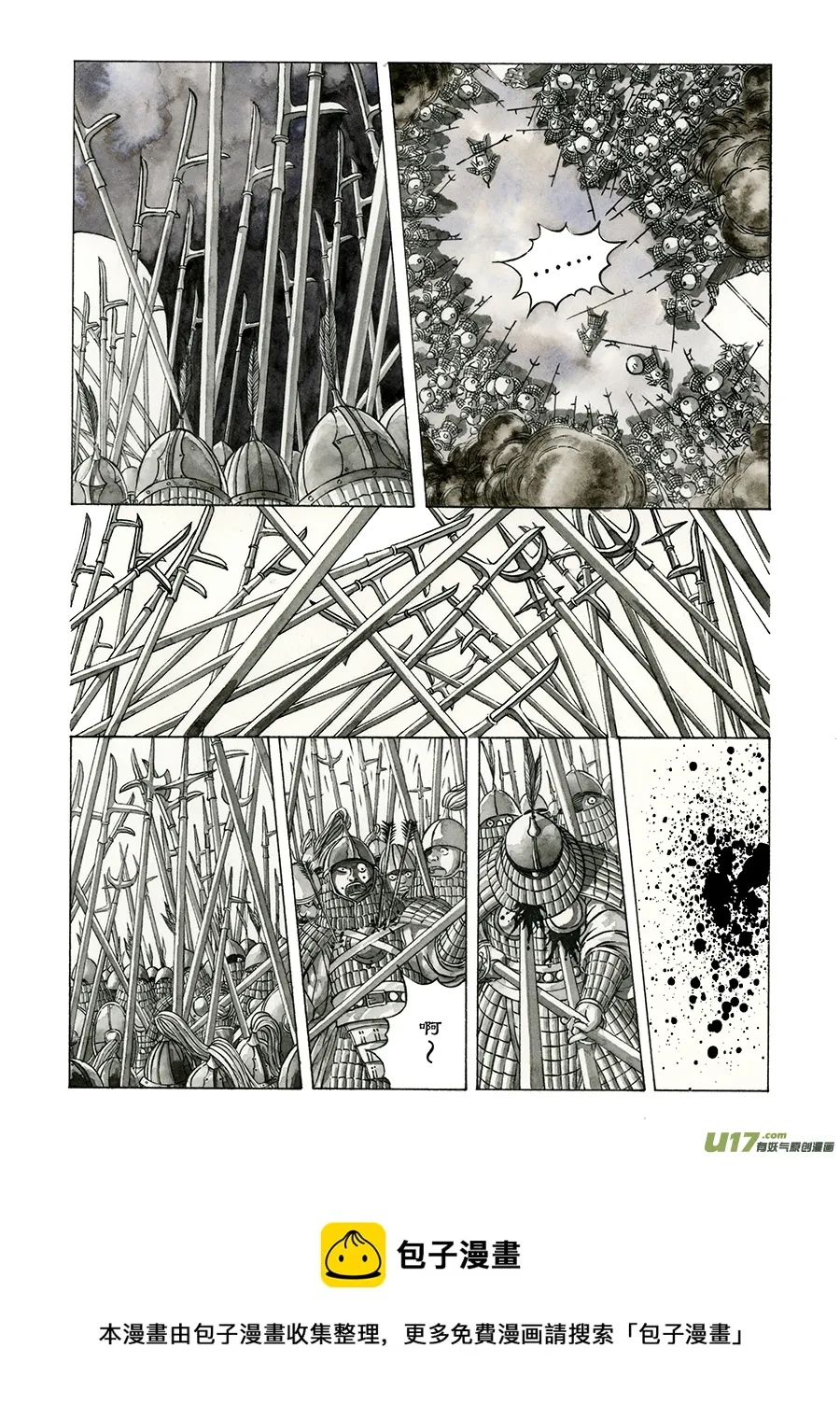6. 《废王》 第一话 国破 第5页
