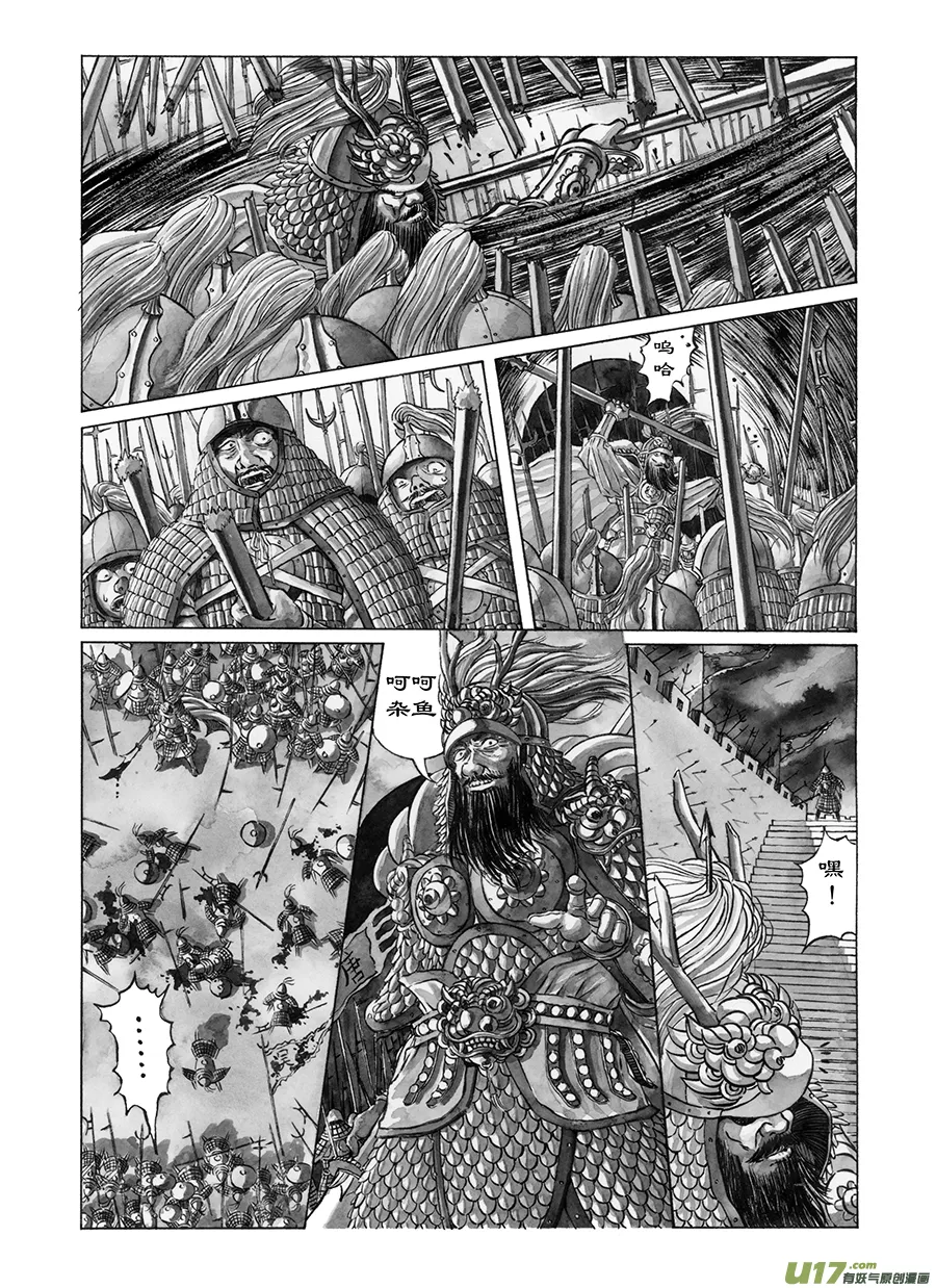 6. 《废王》 第一话 国破 第6页