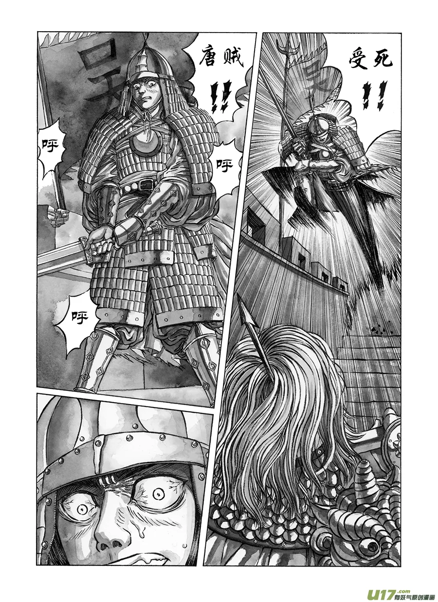 6. 《废王》 第一话 国破 第7页