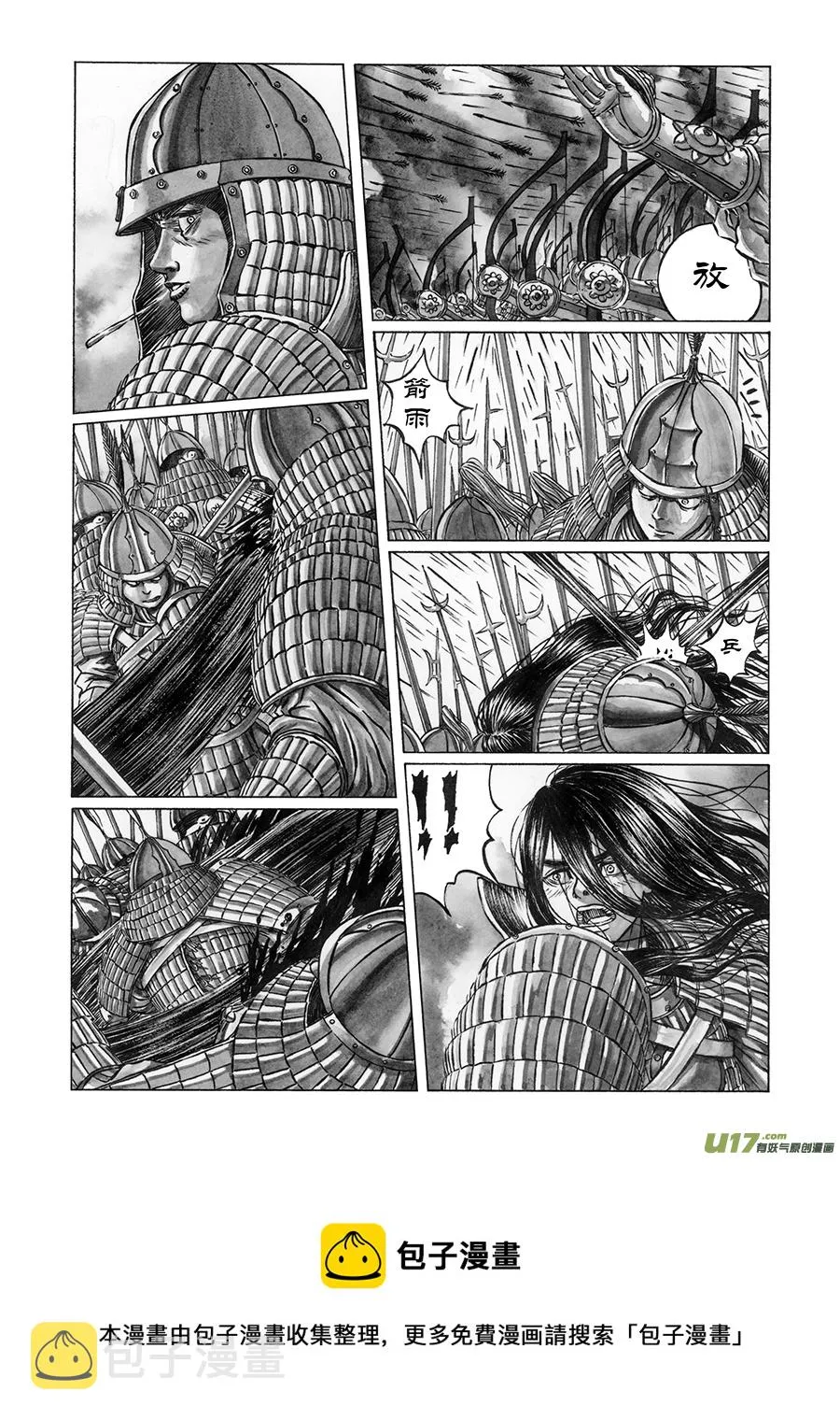 6. 《废王》 第一话 国破 第9页