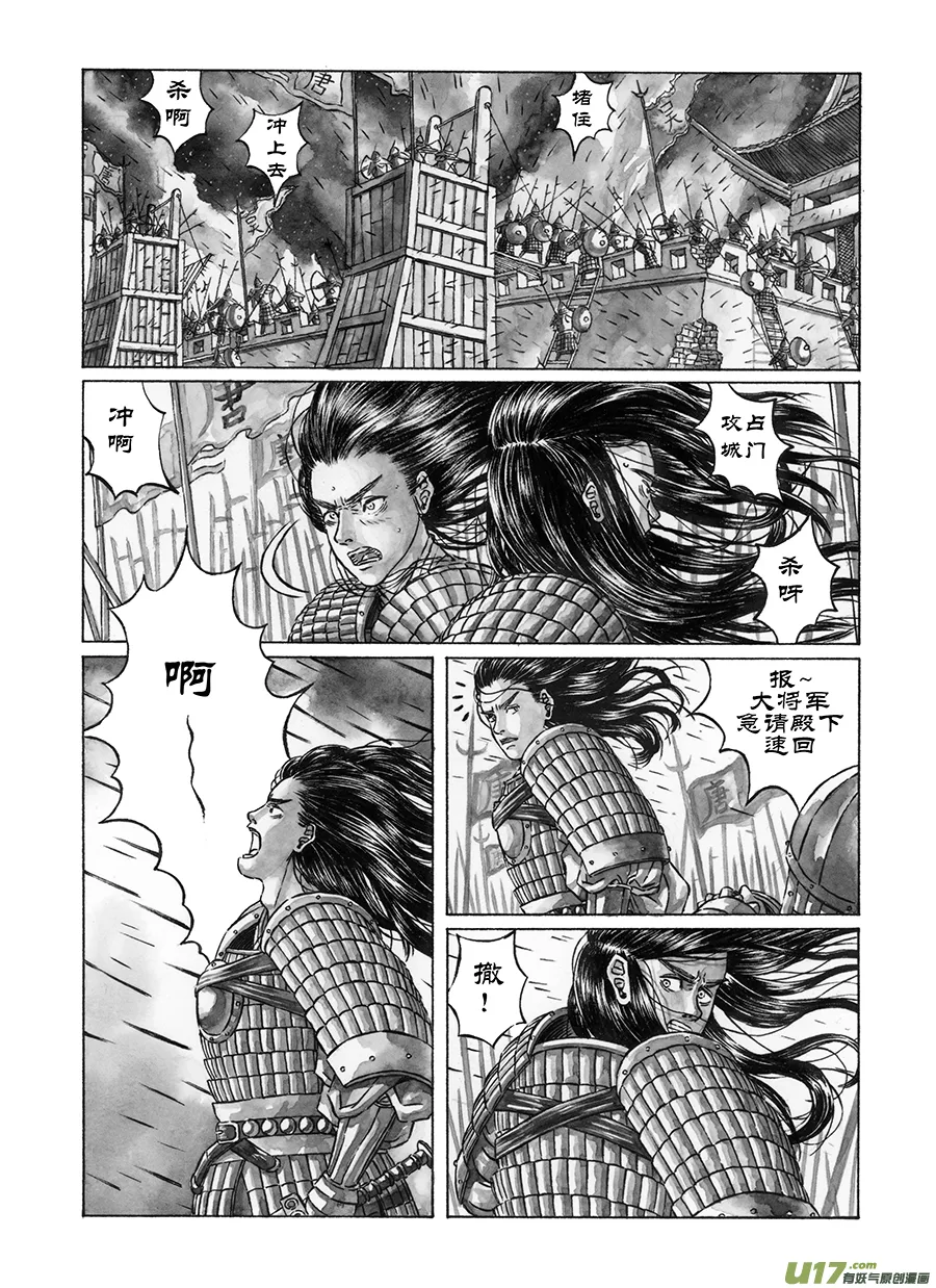 7. 《废王》 第二话 遗物 第3页