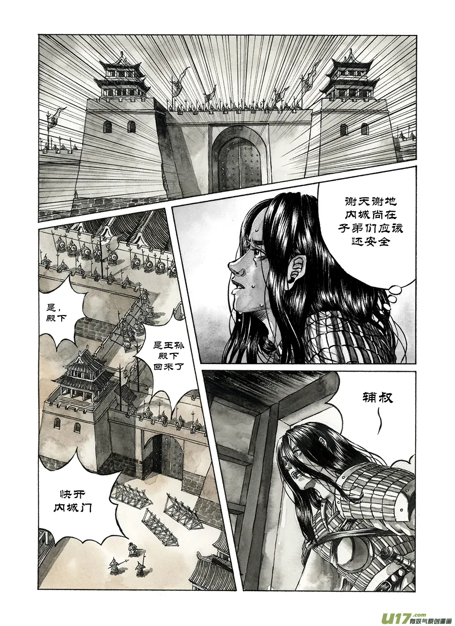 7. 《废王》 第二话 遗物 第4页