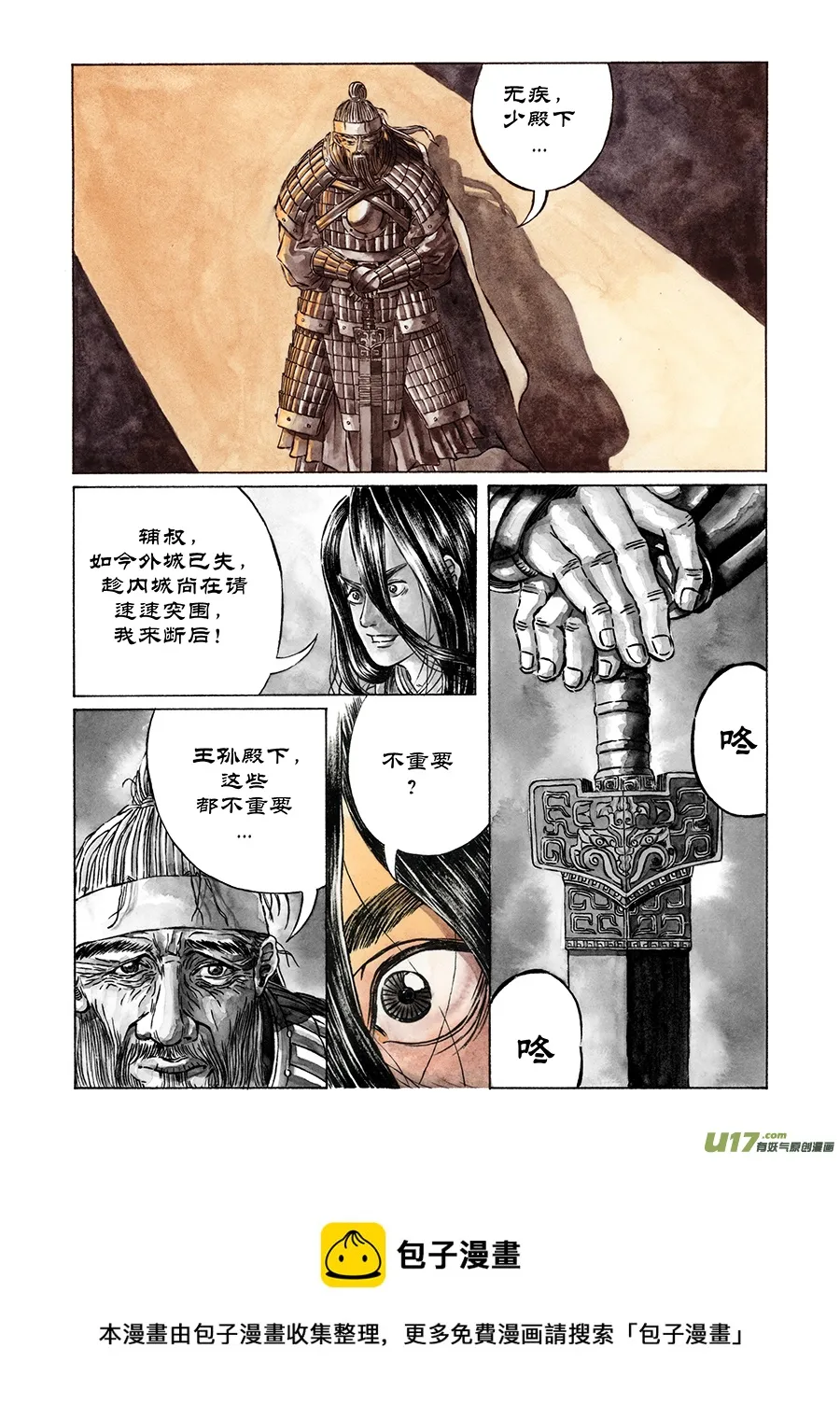 7. 《废王》 第二话 遗物 第5页