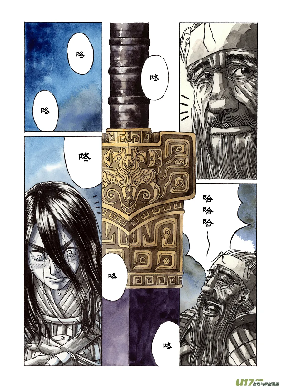 7. 《废王》 第二话 遗物 第6页