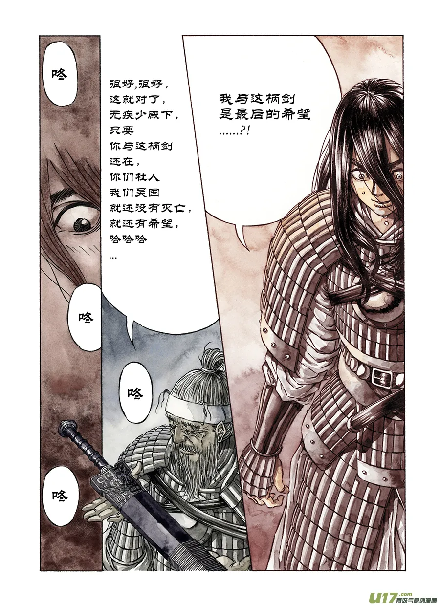 7. 《废王》 第二话 遗物 第7页