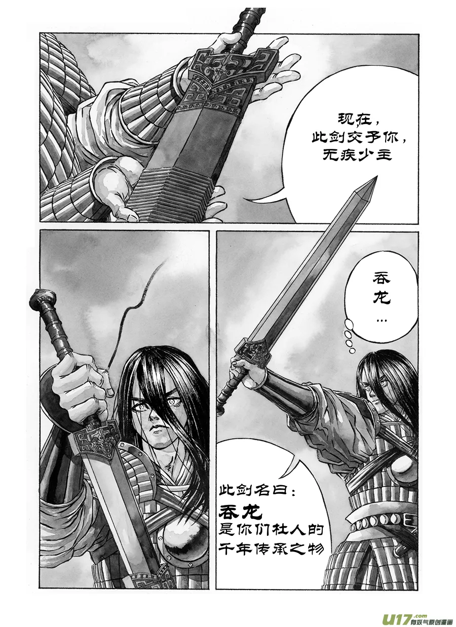 7. 《废王》 第二话 遗物 第8页