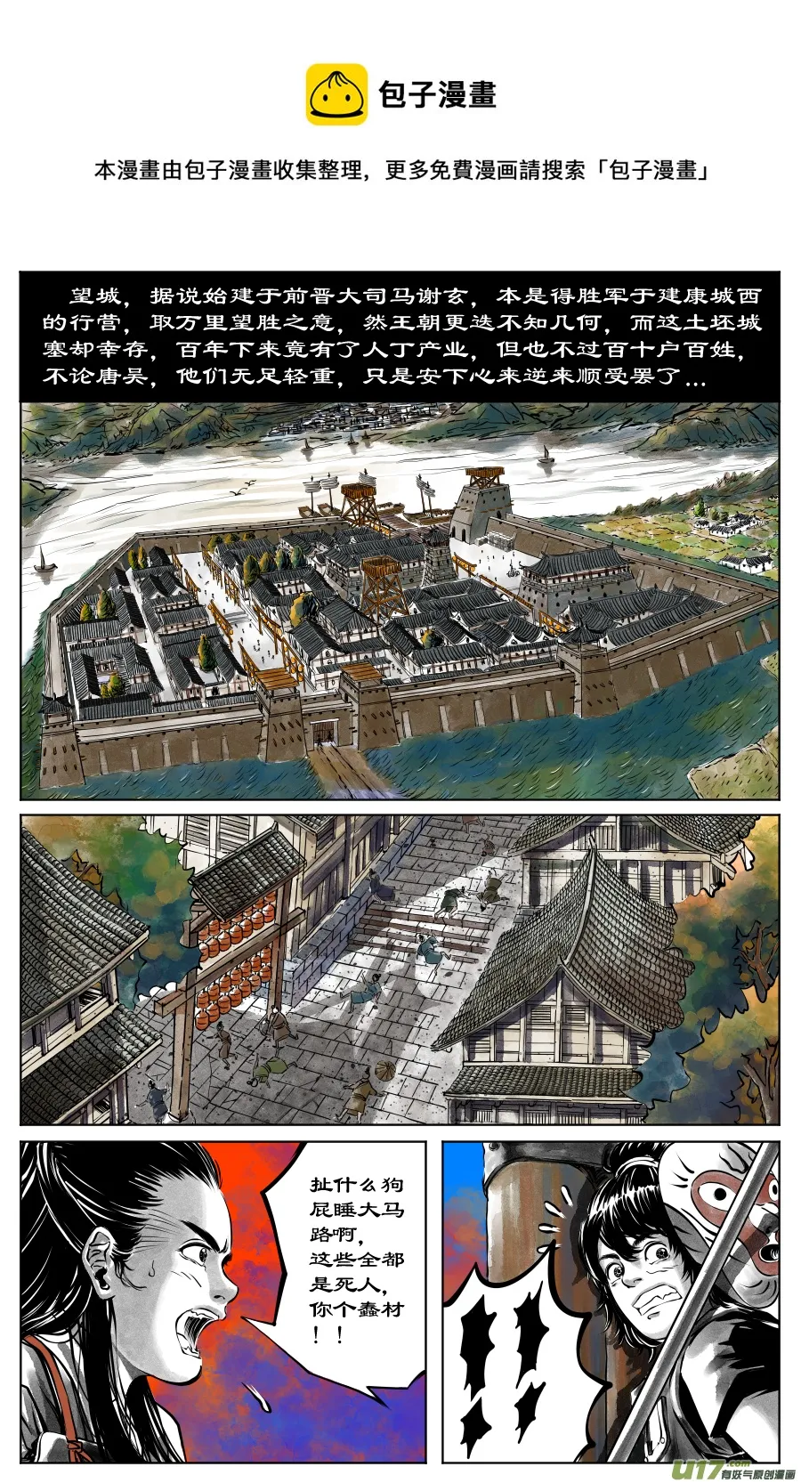 32《危城》第一话 死地（二） 第1页