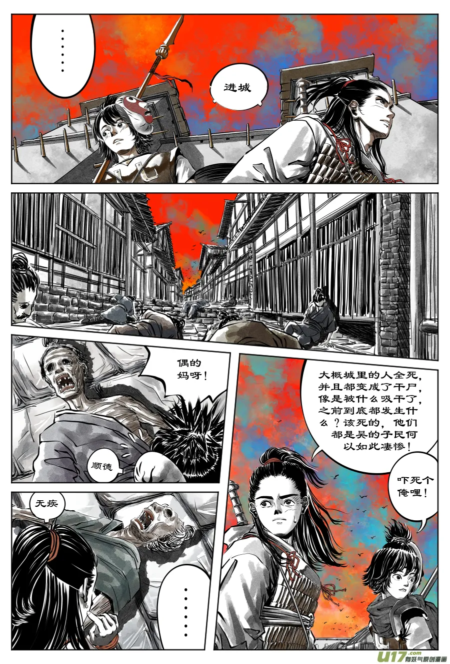 32《危城》第一话 死地（二） 第2页