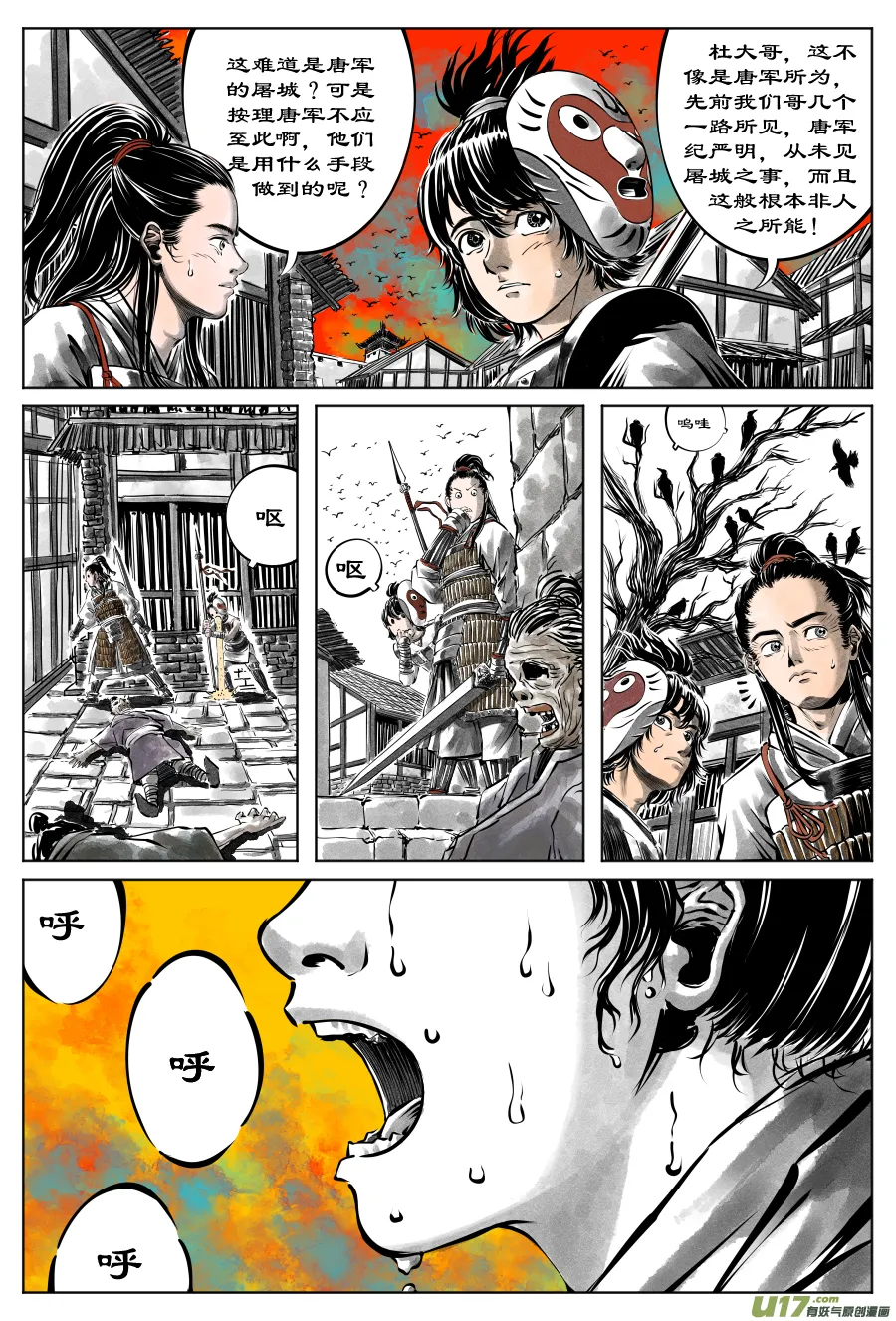 32《危城》第一话 死地（二） 第3页