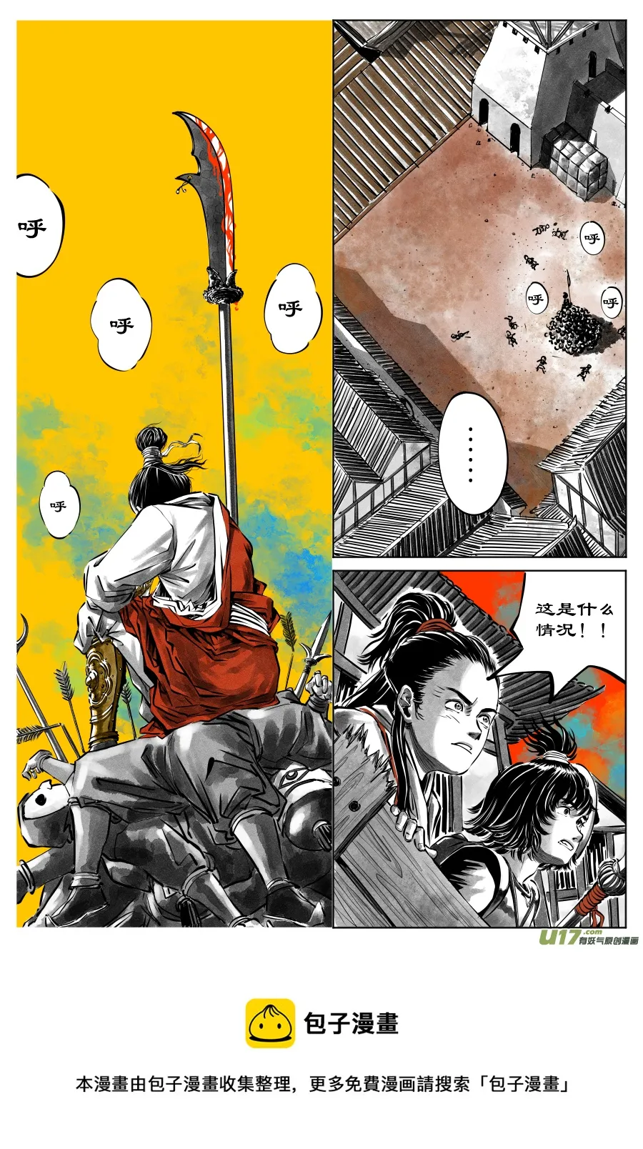 32《危城》第一话 死地（二） 第4页