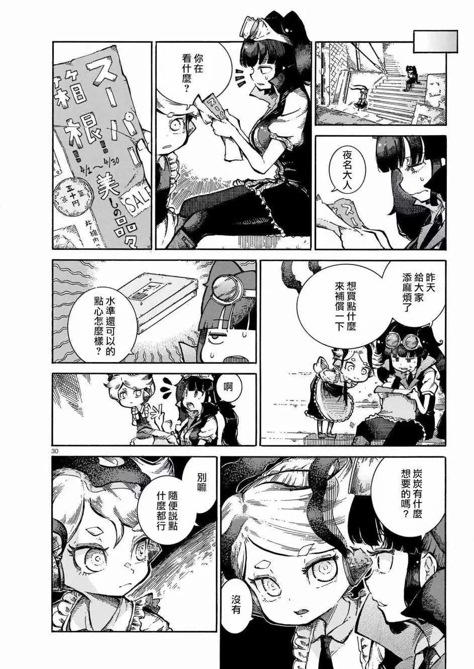 第1话 第29页