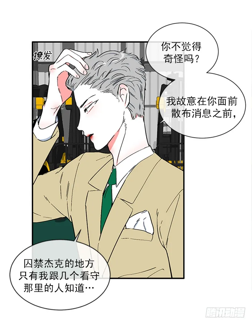 153.背后主使就是你吧？ 第19页