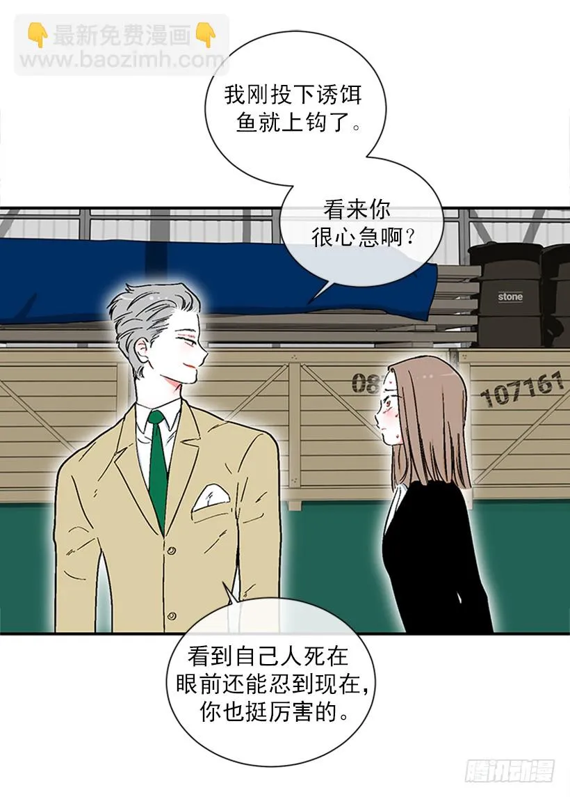 153.背后主使就是你吧？ 第23页