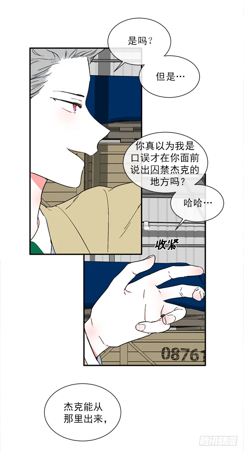 153.背后主使就是你吧？ 第32页