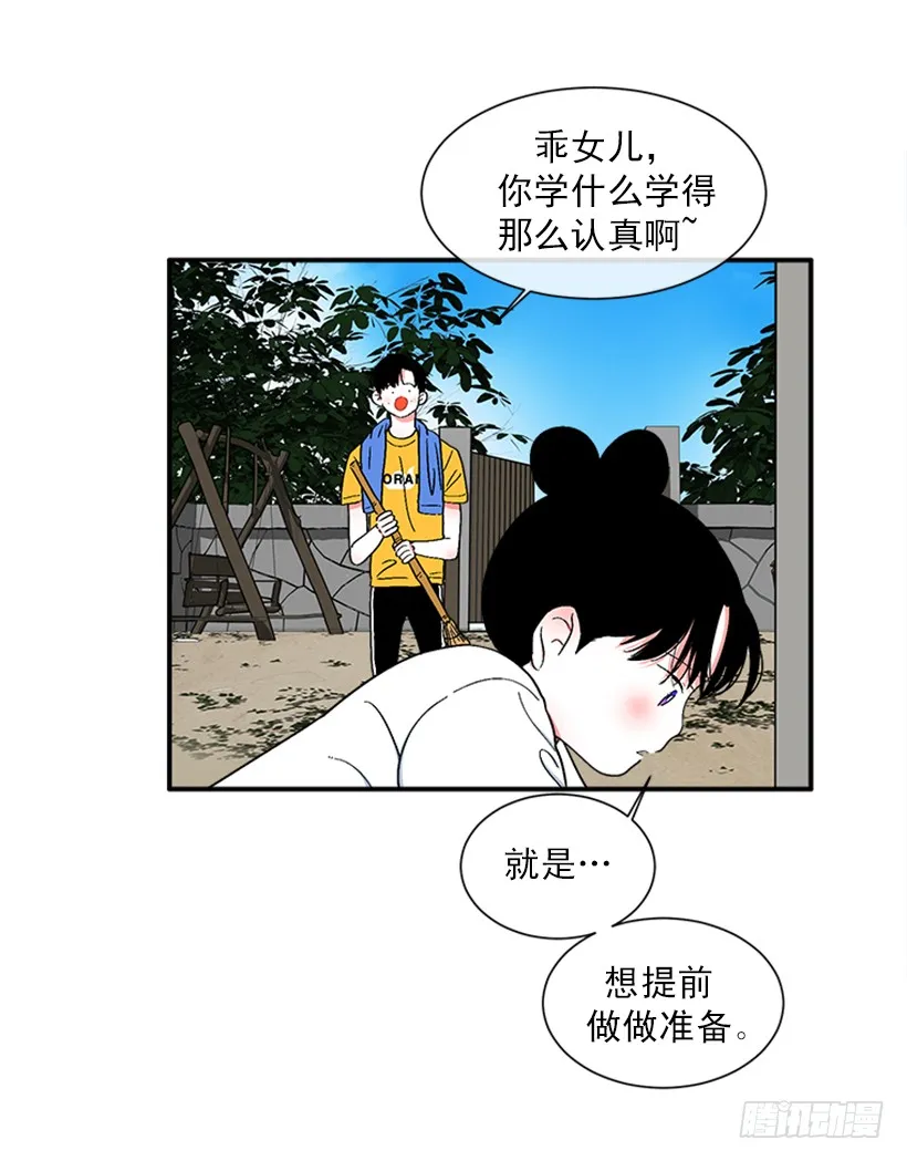 149.为什么一直跟着我？ 第5页