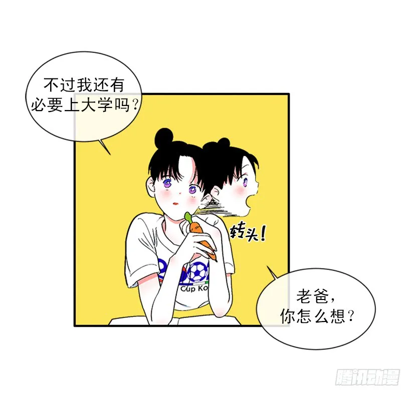 149.为什么一直跟着我？ 第8页