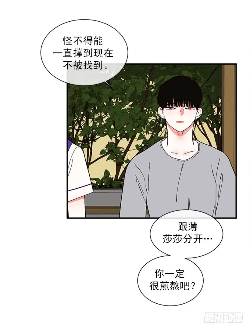 149.为什么一直跟着我？ 第32页