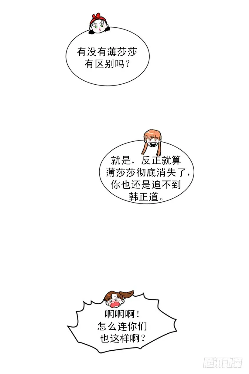 146.我就是想莎莎了 第6页