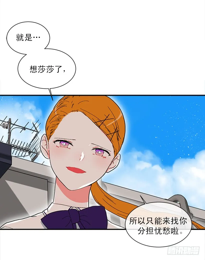 146.我就是想莎莎了 第20页