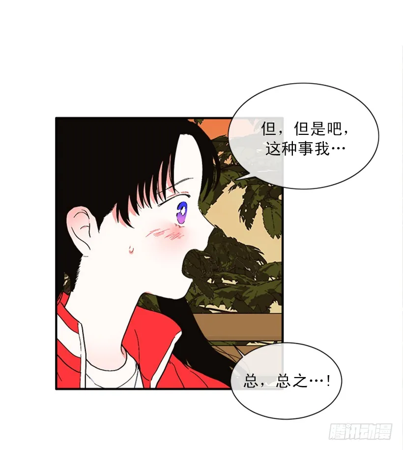 145.我会等你的，莎莎！ 第13页