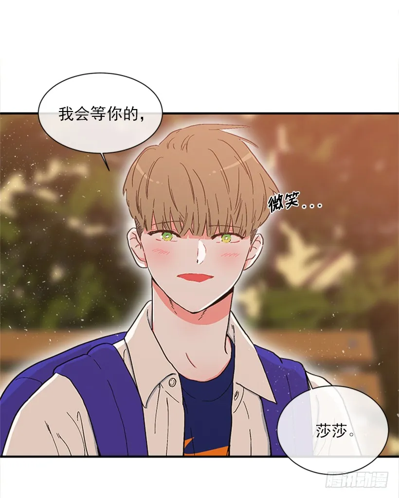 145.我会等你的，莎莎！ 第27页