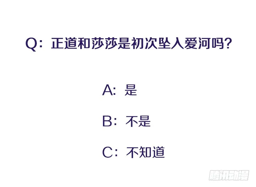 145.我会等你的，莎莎！ 第41页