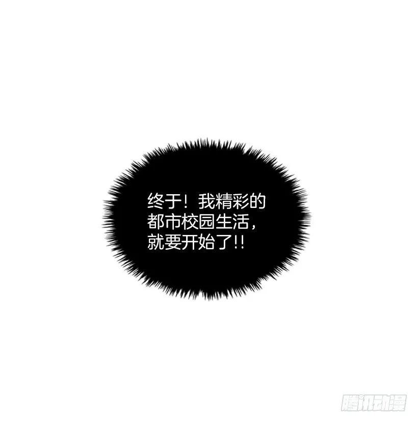 开启校园生活 第31页